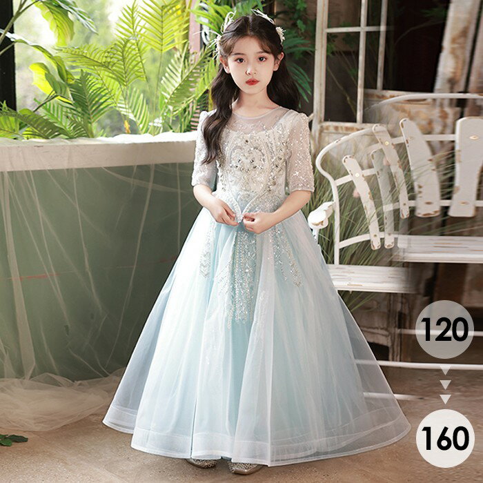 ドレス 発表会 結婚式 女の子 ピアノ発表会 120 130 140 150 160 フォーマル コンクール 袖あり 首飾り チョーカー 子供 ロングドレス キ...