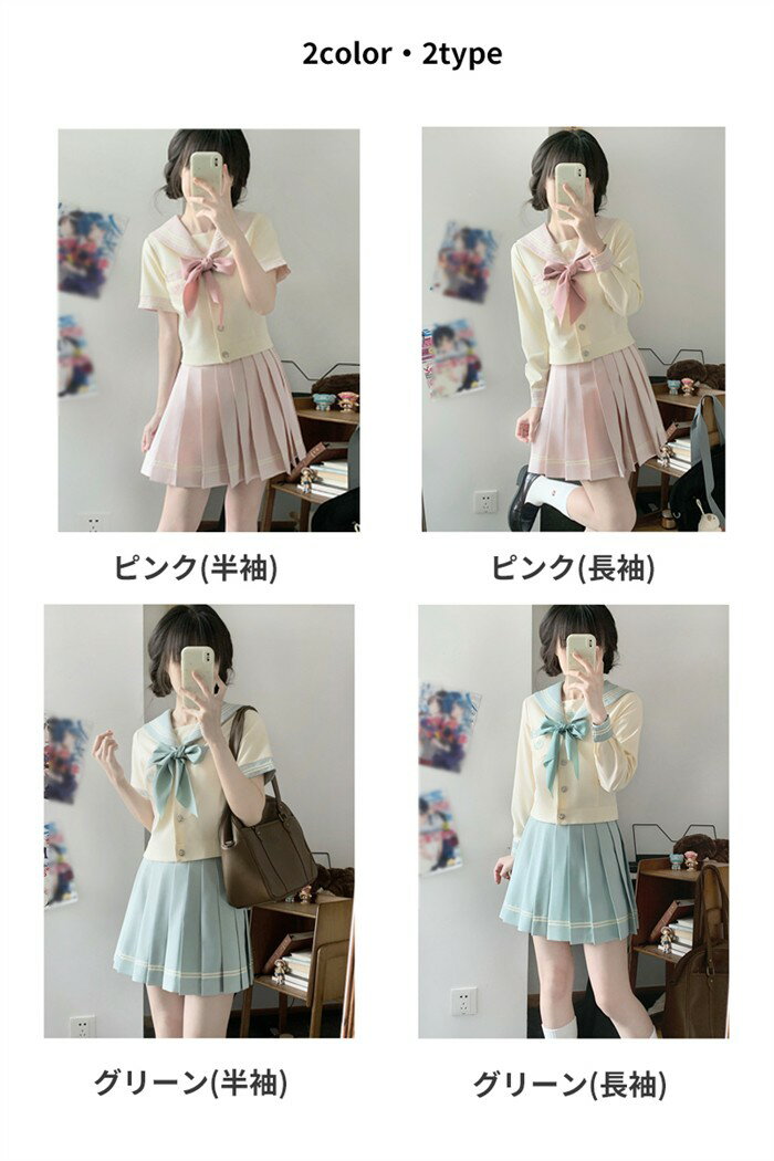 セーラー服 制服 上下セット スカート ミントグリーン ピンク コスプレ プリーツスカート SS 2L 3L 学生服 中学生 高校生 JK 女子高校生 卒業式 入学式 学園祭 可愛い 半袖 長袖 レディース 通学 女の子 仮装 コスチューム 撮影 ステージ 衣装 ds601d7d7m6