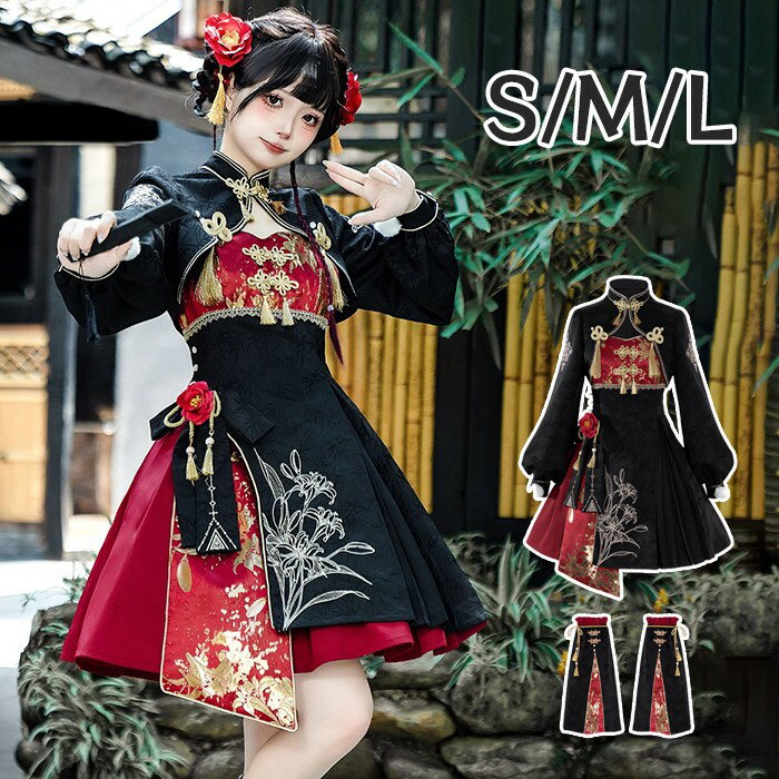 ロリータワンピース レディース チャイナドレス ワンピース セット 上下セット 大人可愛い 日常 普段使い 街着 コスプレ イベント ゲーム風 lolita 小柄 可愛い 仮装 コスチューム 学生 女の子 ハロウィン S M L ds607d7d7m6