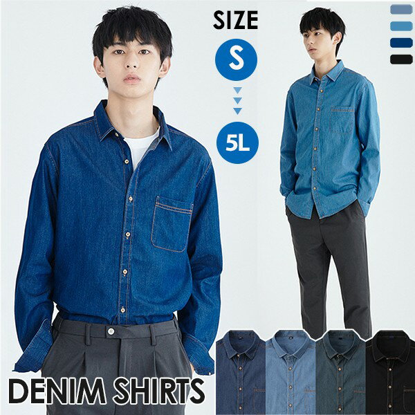 デニムシャツ シャツ メンズ デニム ウエスタンシャツ メンズシャツ 綿 カジュアルシャツ 全4色 長袖シャツ コットンシャツ 春 秋物 秋服 大きいサイズ お...