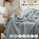 3重 ガーゼケット タオルケット コットン 綿 洗える 夏掛け 肌掛け 通気 吸水 お昼寝 夏用 シングル ダブル 大判 大きいサイズ 肌掛け布団 掛け布団 ガ...
