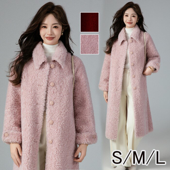 Rakuten - ボアコート ウール レディース ロングコート アウター 秋冬 モコモコ ふわふわ 暖かい ウールコート ジャケット オーバーサイズ ゆったり 体型カバー 大人可愛い エレガント シンプル 無地 ピンク レッド S M L md014d7d7f6