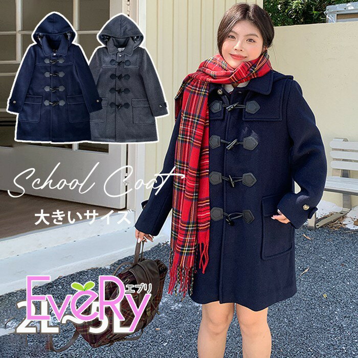 ダッフルコートレディース大きいサイ...