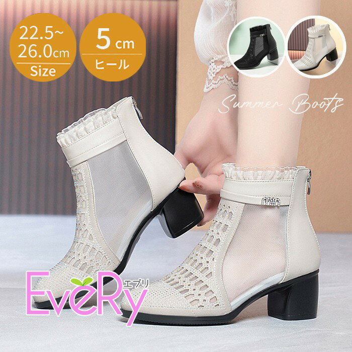 Rakuten - サマーブーツ レディース メッシュブーツ 夏用 透け感 太めヒール ショートブーツ スパンコール おしゃれ 通気性 歩きやすい 大きいサイズ 22.5cm〜26.0cm ブラック オフホワイト n2011d7d7x0