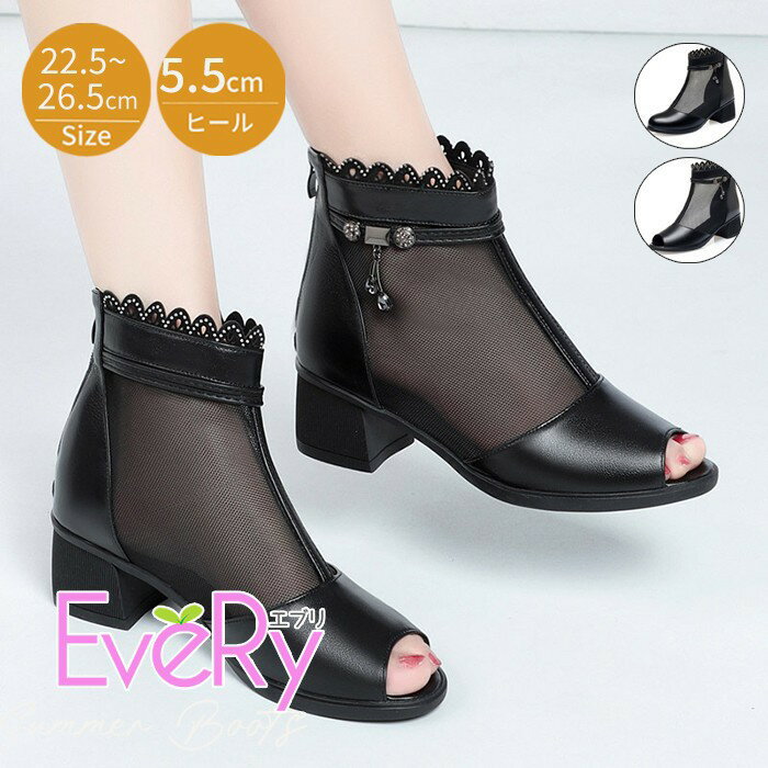 Rakuten - 本革 サマーブーツ レディース メッシュブーツ つま先オープン つま先包み 夏用 太めヒール ヒール5.5cm おしゃれ 通気性 歩きやすい 大きいサイズ 22.5cm〜26.5cm ブラック 黒 n2015d7d7x0