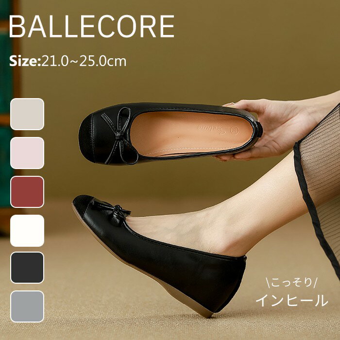 バレエシューズ バレエコア パンプス レディース ヒール5cm 痛くない 歩きやすい 走れる リボン バレエパンプス ローヒール 大きいサイズ 小さいサイズ オ...