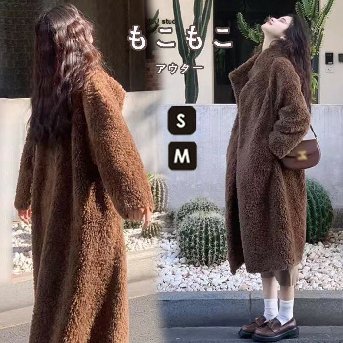 Rakuten - ファーコート フェイクファー コート レデイース ファー 防寒コート ロング丈 春 秋 冬 長袖 ゆったり 軽量 防風 防寒 ふんわり 暖かい あったか 柔らかい ショート丈 モコモコ 韓国風 きれいめ アウター カジュアル xz113d7d7m6