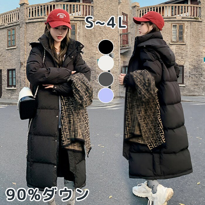 90％ダウン ダウンコート レディース ロングコート ダウンジャケット フード付き ハイネックコート 防寒着 おしゃれ 冬 ロング丈 ブラックコート 暖かい 黒 ブラック パープル ホワイト グレー 無地 あったか 秋 冬 20代 30代 40代 50代 xz162d7d7m6