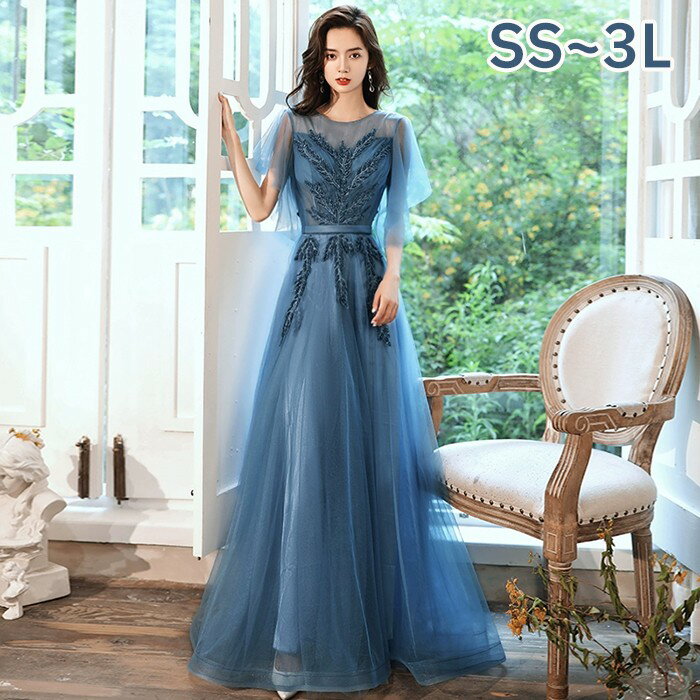 ドレス 大人 ピアノ発表会 パーティードレス ロング丈 レディース 演奏会 ブルー 袖有り 体型カバー 成人式 同窓会 Aライン 結婚式 ステージドレス 二次会 忘年会 ロングドレス ワンピース 上品 20代 30代 40代 50代 xz346d7d7f6