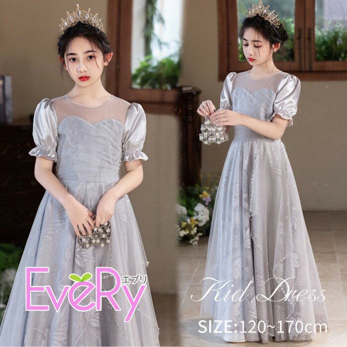 ドレス 子供 ピアノ発表会 演奏会 グレー 結婚式 女の子 ジュニア 120 130 140 150 160 170 フォーマル ワンピース コンクール 半袖 ロング ロングドレス パーティドレス キッズ 上品 かわいい おしゃれ コンサート 舞台 イベント 七五三 xz384d7d7wd
