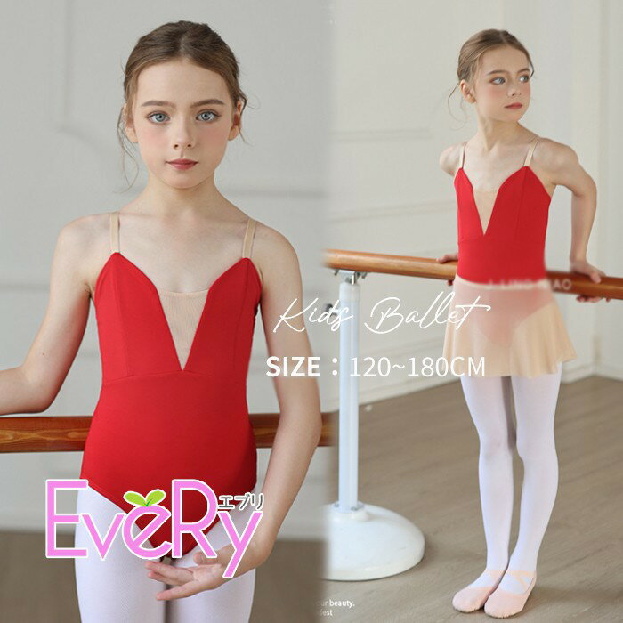 Rakuten - バレエ レオタード 子供 ワンピース バレエレオタード 練習着 演出 キャミソール ノースリーブ スカート 体操 新体操 女の子 キッズ 子ども ジュニア 発表会 バレリーナ バレエ衣装 バレエダンス 可愛い 練習 レッスン レッド 赤 xz397d7d7x0