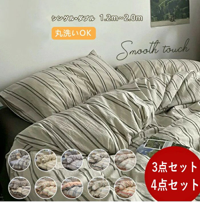 ストライプ 布団カバー 布団カバーセット 緑 ストライプ柄 北欧 掛ふとんカバー 3点セット 4点セット ..