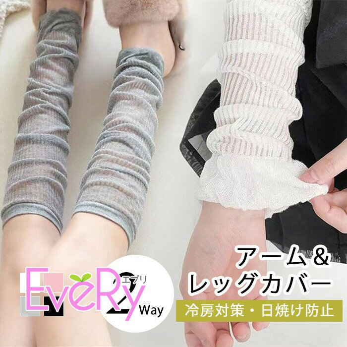 乐天商城 - アームカバー レッグカバー 多機能 くすみカラー 夏用 メンズ レディース ゆったり ロング 日焼け対策 uvカット 涼しい 日焼け運転 日焼け防止 おしゃれ 手の甲 手甲 二の腕 冷え対策 リネン 指穴 なし 落ちない ホワイト グレー ピンク ブラック lt126h5h5x0