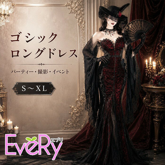 ショップトップ > カテゴリトップ > 仮装・ステージ衣装 > ハロウィン > レディース セット内容&nbsp;✽.*꙳ ワンピースショール：別途料金3998円「記載のないアクセサリー、小物等は付属しません」 素材&nbsp;✽.*꙳ ポリエステルなど カラー&nbsp;✽.*꙳ ブラック サイズ (cm)&nbsp;✽.*꙳ S：目安体重 40～47.5kgM：目安体重 47.5～52.5kgL：目安体重 52.5～57.5kg2L(XL）：目安体重 57.5～62.5kg ※表記寸法と実寸値の多少の誤差はご容赦ください よくある質問&nbsp;✽.*꙳ Q1. ハロウィンや撮影会などのイベント衣装として着用できますか？▸ はい。ゴシック調の華やかなデザインで、ハロウィン、撮影会、舞台、ステージ、パーティーなど幅広いシーンにおすすめです。by EveryshopQ2. サイズはどのように選べばよいでしょうか？▸ S・M・L・XLをご用意しております。ご購入前に商品ページのサイズ表をご確認いただき、ご自身のサイズに合うものをお選びください。by EveryshopQ3. ドレスだけでも華やかなコーディネートになりますか？▸ はい。レースやコルセット風デザイン、マーメイドシルエットが特徴的で、ドレス単体でも存在感のあるコーディネートをお楽しみいただけます。by Everyshop模倣品・コピー商品を扱うお店が増えています。ご注文のショップ名と、画像や商品説明にあるショップ名が同一かご確認の上ご注文ください。 送料&nbsp;✽.*꙳ ★1点 880円(北海道・九州・沖縄・離島除く)商品を複数ご注文の場合の送料は、下記の表を参照してください。 ※SALE品など、他商品との同梱発送不可の商品と合わせてご購入の場合、送料の計算が異なりますのでご注意ください。 注意事項&nbsp;✽.*꙳ ●ページの閲覧環境によって、掲載写真と実際の商品の色合いが異なる場合があります。 ●モデルに小物を使う場合がございますが、商品に含まれませんので、セット内容をご確認ください。 ●製造過程・出荷過程の間に出来た細かなキズ・折りジワ・ヨゴレなどある場合がございます。細かい部分まで気になさる方は、ご購入をご遠慮ください。 ●商品の仕様は、製造元の都合により予告なく変更や突然の欠品等で商品手配の遅れや手配ができない場合がございます。 ●お届けした商品に不備がございましたら、お届け後5日以内にご連絡ください。早急に対応させていただきます。なお期日を過ぎた場合はお受け致しかねます。 ●土日祝祭日のご注文およびお問い合わせへの弊社からのご連絡は、翌営業日となります。 ●海外製品のため、詳細タグなし。 ●配送の関係上、ラッピング対応は受け付けておりません。 &nbsp;&nbsp;会社・学校・団体でご購入のお客様 発送の際、ご担当者様のお名前（フルネーム）が必要となります。 登録情報のお名前を、会社名や団体名のみでご登録されている場合、ご登録名をご担当者様のお名前にご変更していただくか、【備考欄】にフルネームでご記入願います。 【納品書や領収書につきまして】 当店では個人情報保護及び環境保全の為ペーパーレス化に取り組んでおりますので、お届けのお荷物に納品書（お買上明細書）は同封しておりません。ご了承くださいませ。 ご希望の場合、ご注文時【備考欄】にご記入願います。PDFファイルをメールにて添付いたします。 &nbsp;&nbsp;返品・交換・キャンセルについて サイズ間違い・イメージ違いなど、お客様都合によるキャンセルやご交換は原則として承っておりません。返品ルールに関しましては、リンク先ページをご覧の上、お気軽にお問い合わせください。 SIMILAR COLOR ブラック 黒