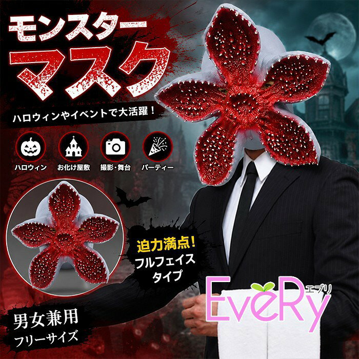 ショップトップ > カテゴリトップ > 仮装・ステージ衣装 > ハロウィン セット内容&nbsp;✽.*꙳ マスク「記載のないアクセサリー、小物等は付属しません」 素材&nbsp;✽.*꙳ フェイクファー カラー&nbsp;✽.*꙳ レッド サイズ (cm)&nbsp;✽.*꙳ フリーサイズ※表記寸法と実寸値の多少の誤差はご容赦ください。 よくある質問&nbsp;✽.*꙳ Q1. こちらのマスクは男女どちらでも使用できますか？▸ はい、男女兼用のフリーサイズです。ハロウィンやイベントなど幅広いシーンでお使いいただけます。by EveryshopQ2. どのようなイベントにおすすめですか？▸ ハロウィン、仮装パーティー、お化け屋敷、肝試し、撮影、舞台などの演出におすすめです。by EveryshopQ3. 顔全体を覆うタイプでしょうか？▸ はい、インパクトのあるフルフェイスタイプです。個性的なモンスターデザインで存在感のある仮装を演出できます。by Everyshop模倣品・コピー商品を扱うお店が増えています。ご注文のショップ名と、画像や商品説明にあるショップ名が同一かご確認の上ご注文ください。 送料&nbsp;✽.*꙳ ★1点 880円(北海道・九州・沖縄・離島除く)商品を複数ご注文の場合の送料は、下記の表を参照してください。 ※SALE品など、他商品との同梱発送不可の商品と合わせてご購入の場合、送料の計算が異なりますのでご注意ください。 注意事項&nbsp;✽.*꙳ ●ページの閲覧環境によって、掲載写真と実際の商品の色合いが異なる場合があります。 ●モデルに小物を使う場合がございますが、商品に含まれませんので、セット内容をご確認ください。 ●製造過程・出荷過程の間に出来た細かなキズ・折りジワ・ヨゴレなどある場合がございます。細かい部分まで気になさる方は、ご購入をご遠慮ください。 ●商品の仕様は、製造元の都合により予告なく変更や突然の欠品等で商品手配の遅れや手配ができない場合がございます。 ●お届けした商品に不備がございましたら、お届け後5日以内にご連絡ください。早急に対応させていただきます。なお期日を過ぎた場合はお受け致しかねます。 ●土日祝祭日のご注文およびお問い合わせへの弊社からのご連絡は、翌営業日となります。 ●海外製品のため、詳細タグなし。 ●配送の関係上、ラッピング対応は受け付けておりません。 &nbsp;&nbsp;会社・学校・団体でご購入のお客様 発送の際、ご担当者様のお名前（フルネーム）が必要となります。 登録情報のお名前を、会社名や団体名のみでご登録されている場合、ご登録名をご担当者様のお名前にご変更していただくか、【備考欄】にフルネームでご記入願います。 【納品書や領収書につきまして】 当店では個人情報保護及び環境保全の為ペーパーレス化に取り組んでおりますので、お届けのお荷物に納品書（お買上明細書）は同封しておりません。ご了承くださいませ。 ご希望の場合、ご注文時【備考欄】にご記入願います。PDFファイルをメールにて添付いたします。 &nbsp;&nbsp;返品・交換・キャンセルについて サイズ間違い・イメージ違いなど、お客様都合によるキャンセルやご交換は原則として承っておりません。返品ルールに関しましては、リンク先ページをご覧の上、お気軽にお問い合わせください。 SIMILAR COLOR レッド 赤