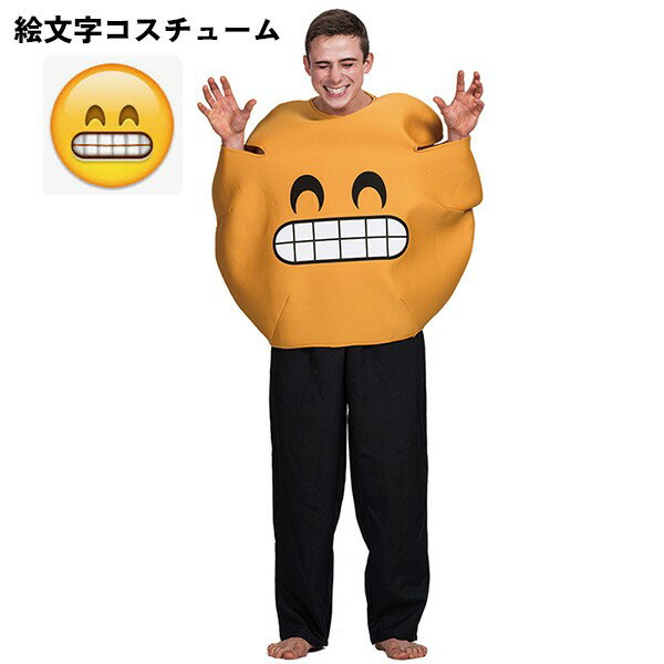 ハロウィン コスチューム 大人用 絵文字 emoji 笑顔 コスプレ 衣装 服 大きい ビッグ かわいい 余興 パーティー　aa163jcjct2