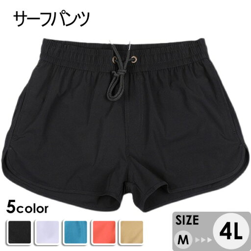 水着 メンズ サーフパンツ 速乾 ショートパンツ 5カラー 無地 ショーパン 短パン 水陸両用 ビーチパンツ 大きいサイズ 海パン スイムパンツ リゾート 海 プール 行楽 レジャー 旅行 サーフィン ブラック ホワイト ブルー レッド シャンパン S M L LL 3L 4L eh037jcjct2