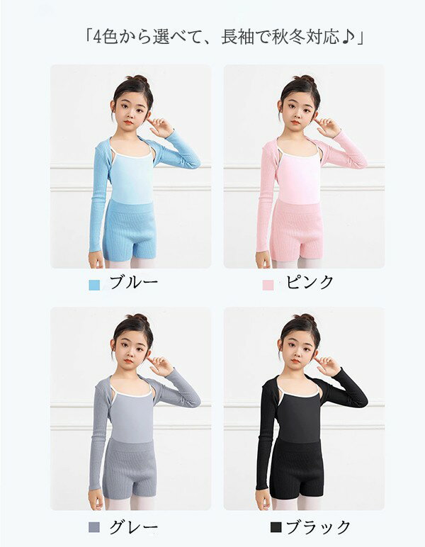子供 バレエ用 トップス パンツ 長袖 カーディガン 上下セット キッズ レッグウォ...