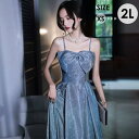 ロングドレス ロング 結婚式 演奏会 発表会 キャミソールドレス ドレス パーティードレス 大人 二次会 ピアノ 発表会 演奏会 プリンセス キラキラ 大きいサイズ 大人 上品 発表会 お呼ばれドレス dd023lclcm6