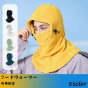 フードウォーマー ネックウォーマー スヌード 大人用 男女兼用 冬用 防風ハット あったか マフラー マスク付き フード 通勤 防寒 保温 通学 バイク 自転車 fy003lclcm6