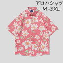 アロハシャツ 花柄 総柄 ピンク 男女兼用 メンズ レディース カジュアル 半袖 柄シャツ タイ風 夏 海 開襟シャツ ゆったり 涼しい おしゃれ 大きいサイズ...