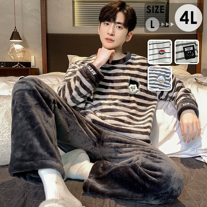 メンズ 上下セット ルームウェア ふわふわ もこもこ パジャマ 冬 ストライプ柄 長袖 トップス セットアップ おうち時間 ナイトガウン 着る毛布 部屋着 あっ...