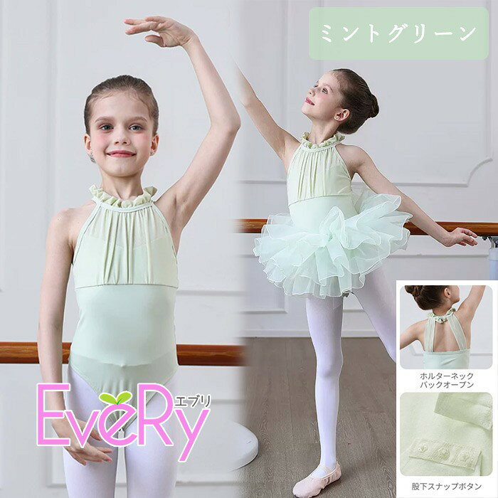 ドレス・ファッション エブリのバレエ レオタード チュチュ追加可 股下スナップボタン キッズ 子供 バレエウェア 女の子 110 120 130 140 150 160 170cm レオタード ノースリーブ 練習着 発表会 レッスン ダンス 衣装 可愛い カラバリ be001ldldx0｜アングル2