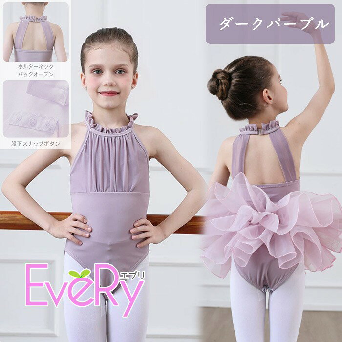 ドレス・ファッション エブリのバレエ レオタード チュチュ追加可 股下スナップボタン キッズ 子供 バレエウェア 女の子 110 120 130 140 150 160 170cm レオタード ノースリーブ 練習着 発表会 レッスン ダンス 衣装 可愛い カラバリ be001ldldx0｜アングル3
