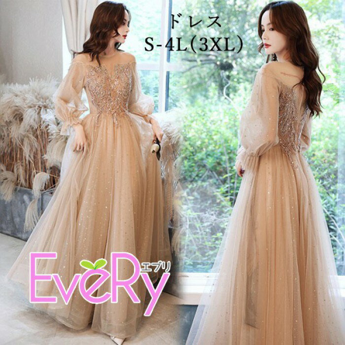 パーティードレス ロングドレス レディース チュール レース シアー 長袖 シャンパン フォーマル 結婚式 披露宴 二次会 発表会 演奏会 お呼ばれ 上品 エレガント 大きいサイズ S〜4L ミモレ丈/ロング丈 da002ldldwd