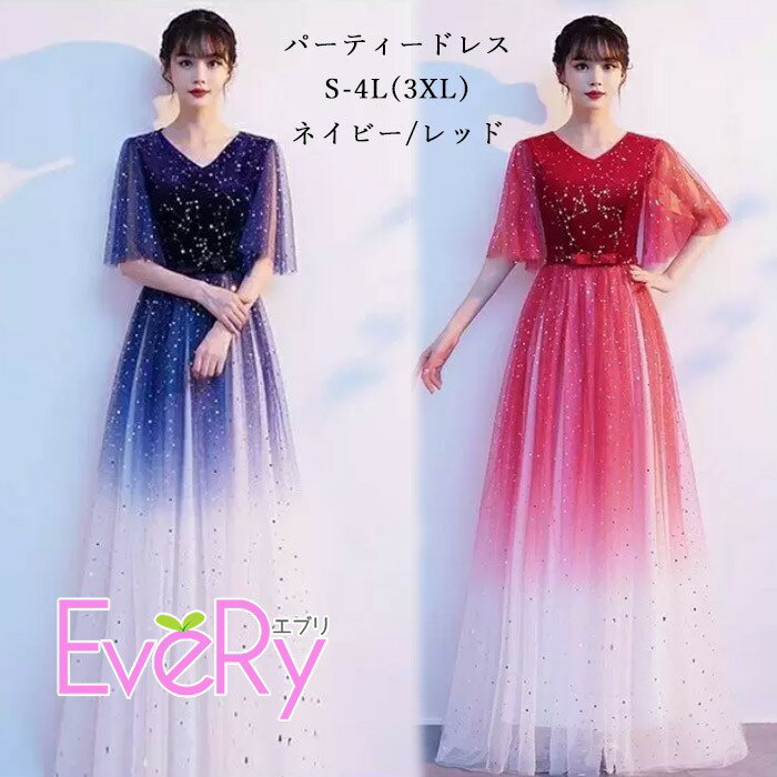 乐天商城 - パーティードレス ドレス グラデーション シフォン ロングドレス 星柄 結婚式 二次会 演奏会 パーティー ドレス ネイビー レッド S-4L da006ldldx0