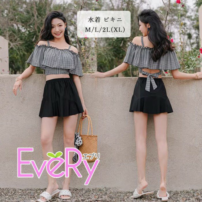 Rakuten - 水着 レディース ビキニ 3点セット オフショル トップス チェック柄 スカート付き セパレート 体型カバー 露出控えめ リボンバック かわいい きれいめ 海 プール リゾート M L 2L(XL) df003ldldm4