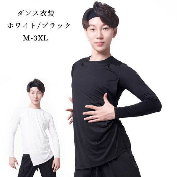 社交ダンス メンズ トップス 長袖 ダンスウェア 練習着 スタンダード ラテン モダン ルンバ タンゴ ジ..