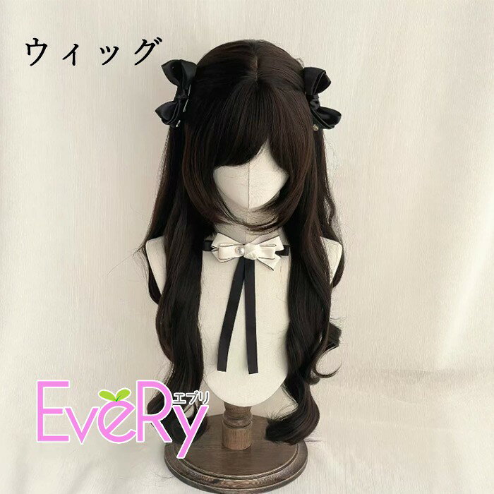 セット内容&nbsp;✽.*꙳ ウィッグ「記載のないアクセサリー　小物等は付属しません」 素材&nbsp;✽.*꙳ 耐熱ファイバーなど カラー&nbsp;✽.*꙳ 写真をご参照ください サイズ (cm)&nbsp;✽.*꙳ フリーサイズ/80cm※表記寸法と実寸値の多少の誤差はご容赦ください。 よくある質問&nbsp;✽.*꙳ Q1. こちらのロリータウィッグは、コスプレ以外にも日常使いできますか？▸ はい、フェミニンでおしゃれなデザインなので、コスプレだけでなく、カジュアルや日常のスタイルにも合わせやすいです。特別なイベントだけでなく、普段使いにもぴったりです。by EveryshopQ2. フリーサイズとのことですが、どのくらいの頭のサイズに対応していますか？▸ このウィッグはフリーサイズで、調整可能なアジャスターが付いているため、ほとんどの頭のサイズにフィットします。安心してご使用いただけます。by EveryshopQ3. ウィッグの長さやスタイルは、どのような髪型に合わせやすいですか？▸ ロングウェーブのスタイルは、ロリータファッションにぴったりで、またカジュアルスタイルやフェミニンコーデにも自然に馴染みます。シンプルでありながら華やかな印象を与える髪型です。by Everyshop模倣品・コピー商品を扱うお店が増えています。ご注文のショップ名と、画像や商品説明にあるショップ名が同一かご確認の上ご注文ください。 送料&nbsp;✽.*꙳ ★1点 880円(北海道・九州・沖縄・離島除く)商品を複数ご注文の場合の送料は、下記の表を参照してください。 ※SALE品など、他商品との同梱発送不可の商品と合わせてご購入の場合、送料の計算が異なりますのでご注意ください。 注意事項&nbsp;✽.*꙳ ●ページの閲覧環境によって、掲載写真と実際の商品の色合いが異なる場合があります。 ●モデルに小物を使う場合がございますが、商品に含まれませんので、セット内容をご確認ください。 ●製造過程・出荷過程の間に出来た細かなキズ・折りジワ・ヨゴレなどある場合がございます。細かい部分まで気になさる方は、ご購入をご遠慮ください。 ●商品の仕様は、製造元の都合により予告なく変更や突然の欠品等で商品手配の遅れや手配ができない場合がございます。 ●お届けした商品に不備がございましたら、お届け後5日以内にご連絡ください。早急に対応させていただきます。なお期日を過ぎた場合はお受け致しかねます。 ●土日祝祭日のご注文およびお問い合わせへの弊社からのご連絡は、翌営業日となります。 ●海外製品のため、詳細タグなし。 ●配送の関係上、ラッピング対応は受け付けておりません。 &nbsp;&nbsp;会社・学校・団体でご購入のお客様 発送の際、ご担当者様のお名前（フルネーム）が必要となります。 登録情報のお名前を、会社名や団体名のみでご登録されている場合、ご登録名をご担当者様のお名前にご変更していただくか、【備考欄】にフルネームでご記入願います。 【納品書や領収書につきまして】 当店では個人情報保護及び環境保全の為ペーパーレス化に取り組んでおりますので、お届けのお荷物に納品書（お買上明細書）は同封しておりません。ご了承くださいませ。 ご希望の場合、ご注文時【備考欄】にご記入願います。PDFファイルをメールにて添付いたします。 &nbsp;&nbsp;返品・交換・キャンセルについて サイズ間違い・イメージ違いなど、お客様都合によるキャンセルやご交換は原則として承っておりません。返品ルールに関しましては、リンク先ページをご覧の上、お気軽にお問い合わせください。 SIMILAR COLOR 写真をご参照ください