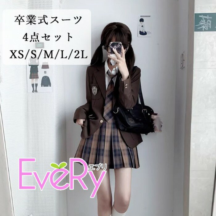 卒業式 スーツ 女の子 4点セット 制服風 ブレザー ジャケット スカート ネクタイ シャツ セット 卒服 入学式 発表会 フォーマル XS S M L 2L ブラウン ブラック ma001ldldwd