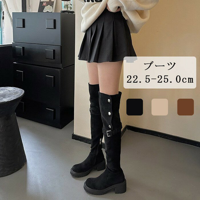 ロングブーツ レディース ニーハイブーツ スエード調 厚底 太ヒール 美脚 ストレッチ ブーツ 22.5-25.0cm 秋冬 ブラック/ライトブラウン/ダークブ...