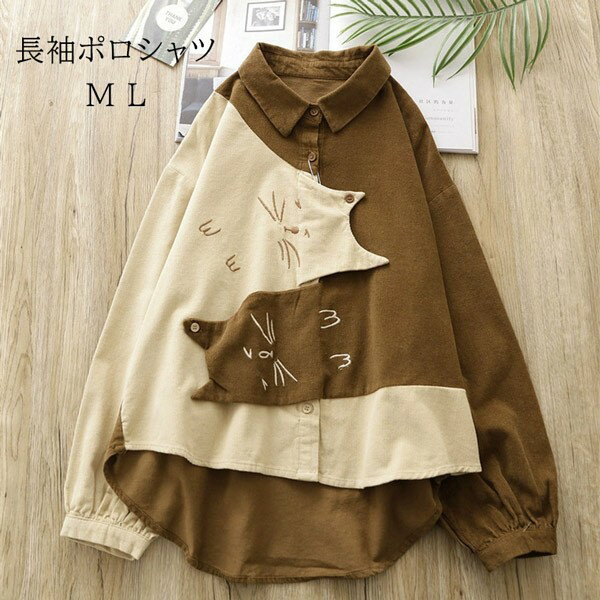長袖ポロシャツ 猫柄 おしゃれ 可愛い デザインシャツ ユニセックス トップス カジュアル ゆったり シンプル M/L サイズ 秋冬 ファッション かわいい 大きめ 体型カバー ネコ柄 カジュアルウェア mm001ldldf6
