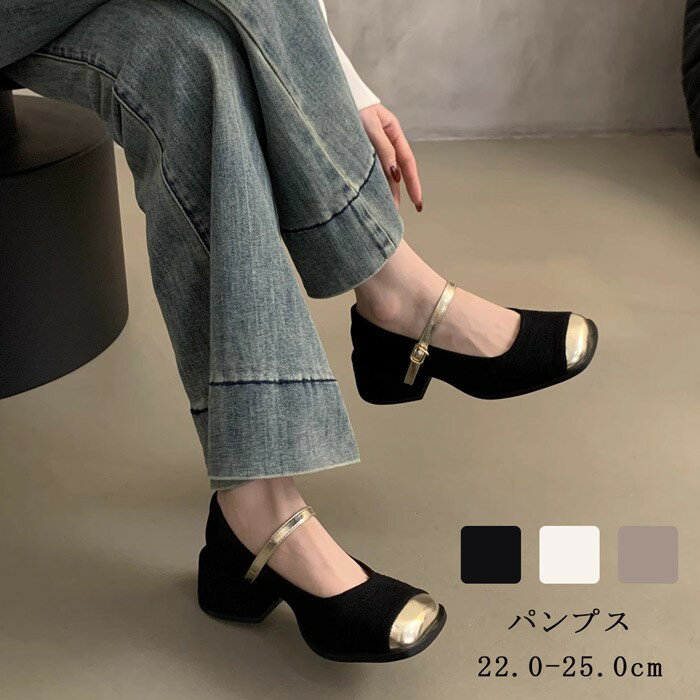 パンプス レディース 太ヒール スクエアトゥ ゴールドトゥ ストラップ付き 痛くない 歩きやすい ローヒール 結婚式 二次会 パーティー 通勤 22.0-25.0cm 黒 おしゃれ ベージュ ライトブラウン n1002ldldm6
