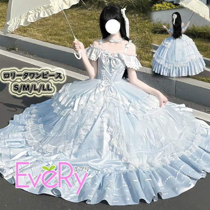 乐天商城 - ロリータワンピース レディース Lolita 甘ロリ ゴスロリ ドレス S〜LL オフショルダー フリル 膝下〜ロング丈 パーティー コスプレ 撮影用 衣装 イベント かわいい 上品 フェミニン ブルー 水色 ni008ldldx0