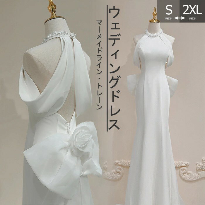 ウェディングドレス マーメイドドレス ロングドレス 演奏会 背中開き ドレス イブニングドレス パーティー ホワイト ピアノ 発表会 袖なし ノースリーブ トレ...