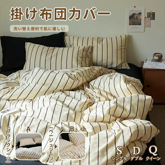 布団カバーセット 布団セット シングル カバー付き 敷き布団 枕 掛ふとんカバー 4点セット 3点セット ..