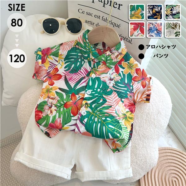 キッズ アロハシャツ ベビー セットアップ 上下セットビッグ 総柄シャツ 赤ちゃん シャツ 子供服 半袖 ハーフパンツ ジュニア カジュアル アメカジ ハワイア...