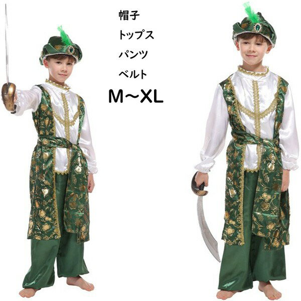 王子様 仮装 キッズ ハロウィン コスプレ衣装 仮装 男の子 アラビア 物語 コスチューム 幼稚園 演出服 アラビアパーティー イベント 学芸会 学園祭 演劇 ...