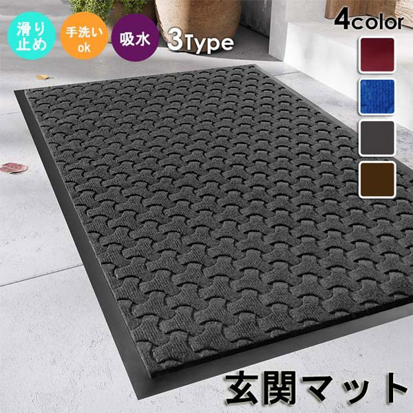 玄関マット 室内 屋外 大判 泥落とし おしゃれ ドアマット 北欧 ラバーマット 泥落とし スタンダードマット エントランスマッ 吸水吸塵マット 滑り止め 業務...