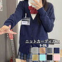 ニットカーディガン 学生服 トップス 長袖 シンプル Vネック ニットコート カーディガン 卒業式 レディース 高校生 お受験 結婚式 発表会 入学 通学 ジュ...
