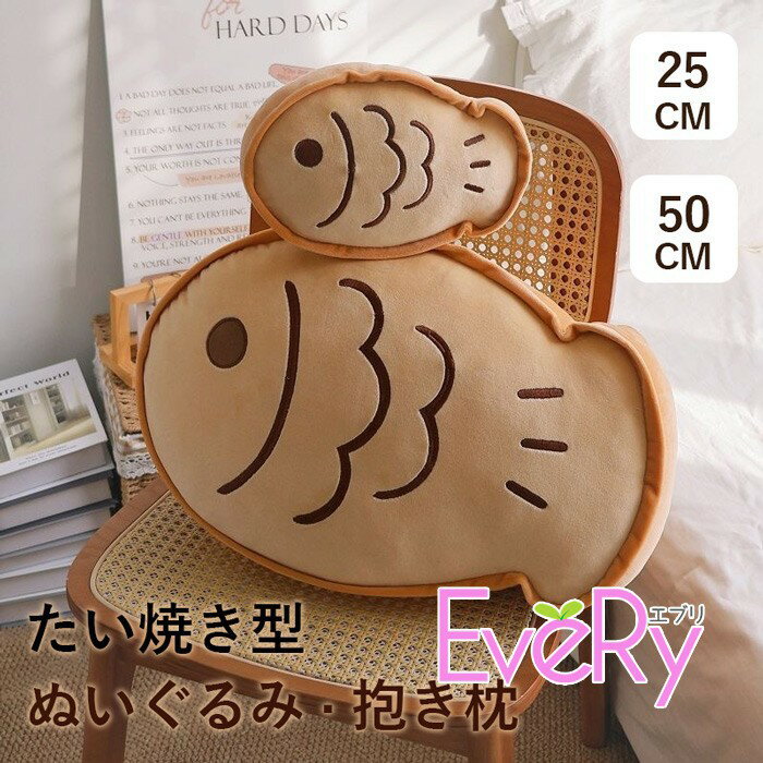 超可愛い 抱き枕 たい焼き 鯛焼き 癒しグッズ プレゼント ギフト ぬいぐるみ お昼寝枕 座布団 インテリア 子供 おもちゃ おもしろ パーティーグッズ イベント クリスマス 誕生日 綿 コットン 肌触りいい 洗える 彼女に 柔らか 贈り物 cm171m4m4wd