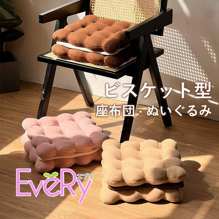ビスケット 座布団 超可愛い 抱き枕 クッキー 背当て 腰当て 昼寝枕 首枕 腰枕 癒しグッズ プレゼント ..