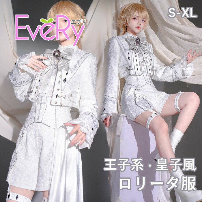 王子・皇子風ロリータ衣装ジャケット パンツ ※シャツなし 王子系 皇子系ロリィタ 少年装 3点セットアップ エレガント 貴族風