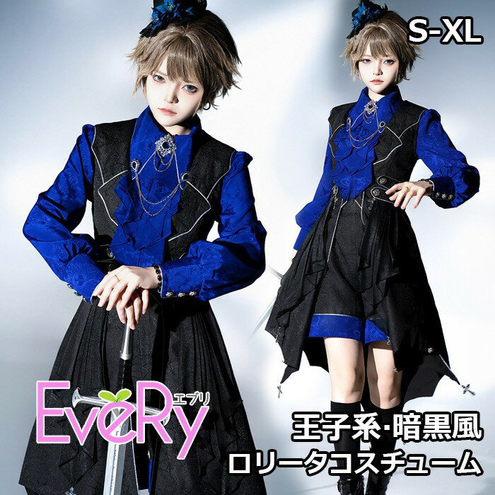 王子系ロリータ 騎士風 少年装 セット ゴシック イギリス風 長袖 上品 エレガント 貴族 男装 フリル ゴスロリ レトロ風 ロリィタ ステージ コスチューム 仮装 暗黒風 コスプレ 可愛い 男女兼用 宮廷服 舞台衣装 イベント 文化祭 学園祭 パンツ ブルー S M L XL d9223m4m4m4