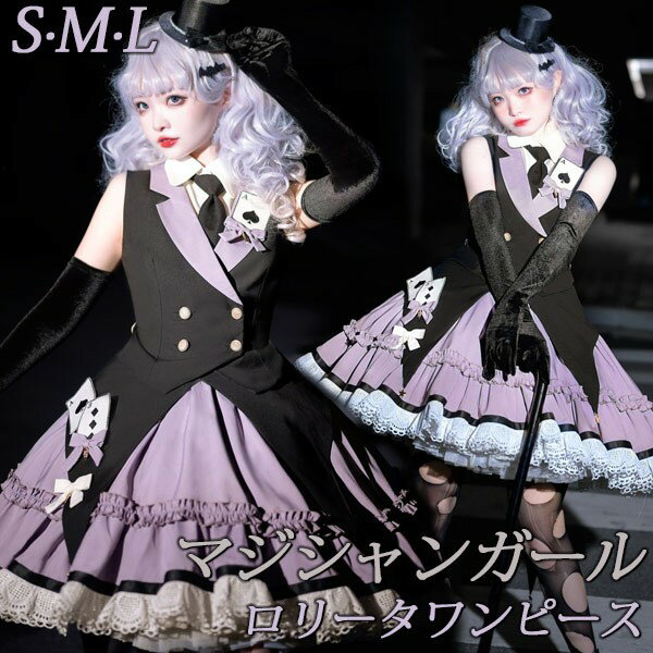 樂天商城 - ワンピース ロリータ ハロウィン マジシャンガール 魔術師 怪盗 ショート丈 ミニ レディース ゴスロリ ハイウエスト Aライン ロリィタファッション ノースリーブ ロリータワンピース コスチューム コスプレ 衣装 可愛い 仮装 パーティ イベント ステージ 文化祭 da203m4m4m4