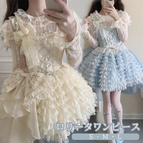 ワンピース ロリータ ショート丈 ミニ レディース ゴスロリ ハイウエスト Aライン ロリィタファッション フリル ノースリーブ ロリータワンピース コスチューム コスプレ 衣装 コーディネート 可愛い 仮装 パーティ 文化祭 学園祭 ブルー ベージュ S M L da314m4m4m4